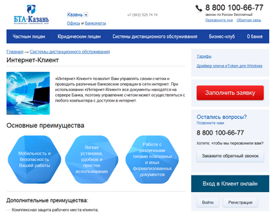 Интернет-банк БТА-Казань