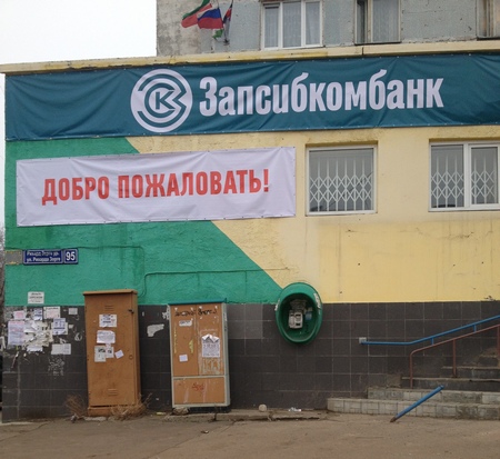 Запсибкомбанк в Казани