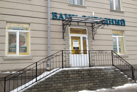 банк Западный в Казани