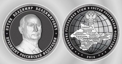 монета Крым и Путин 2014